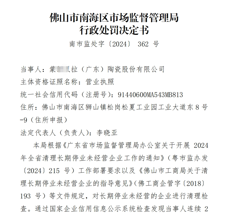 折翼的瓷都 佛山5家陶企吊销执照背后，中小日用陶瓷企业的生存困局